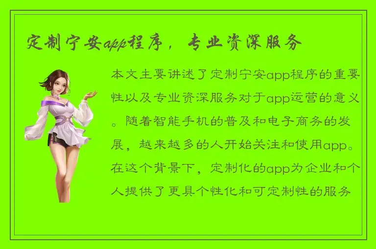 定制宁安app程序，专业资深服务