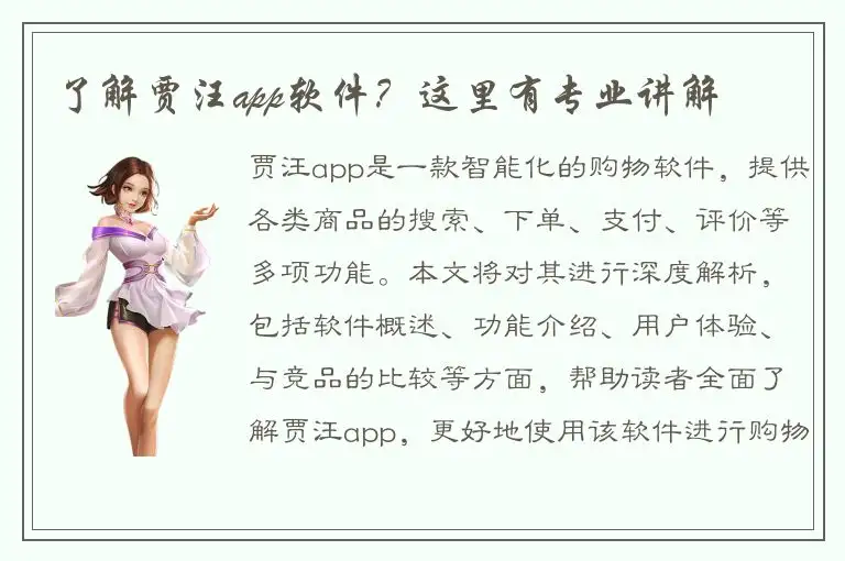 了解贾汪app软件？这里有专业讲解