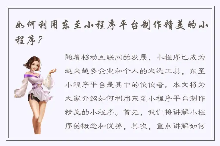 如何利用东至小程序平台制作精美的小程序？