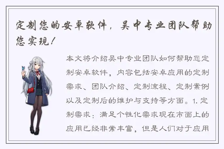 定制您的安卓软件，吴中专业团队帮助您实现！