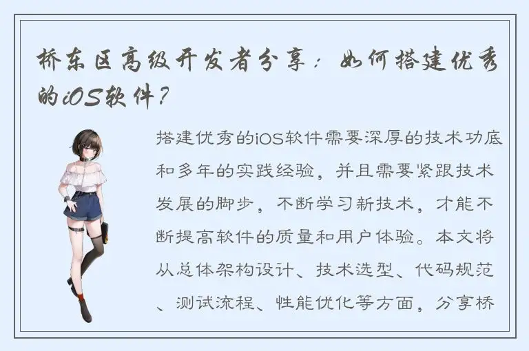 桥东区高级开发者分享：如何搭建优秀的iOS软件？