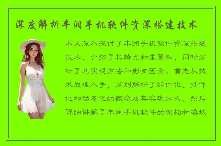 深度解析丰润手机软件资深搭建技术