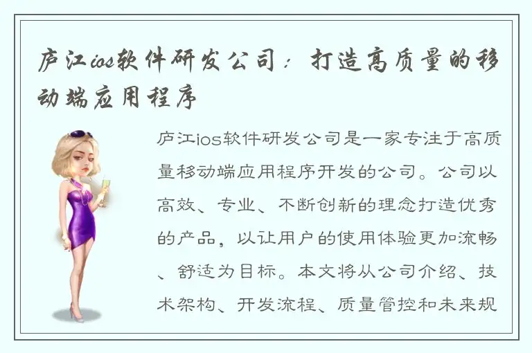 庐江ios软件研发公司：打造高质量的移动端应用程序