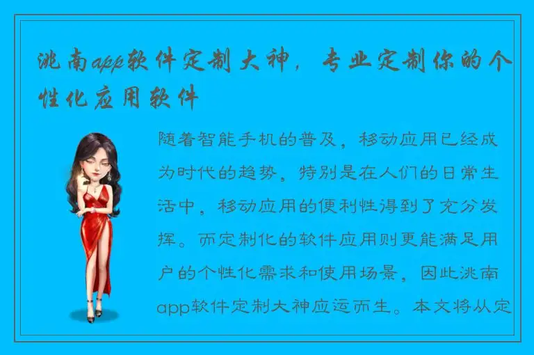 洮南app软件定制大神，专业定制你的个性化应用软件