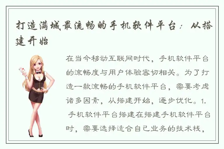 打造满城最流畅的手机软件平台：从搭建开始