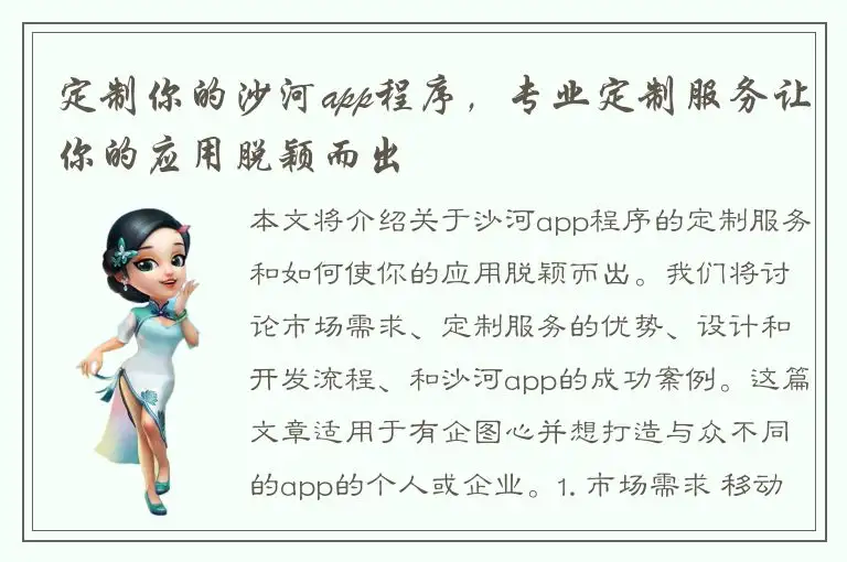 定制你的沙河app程序，专业定制服务让你的应用脱颖而出