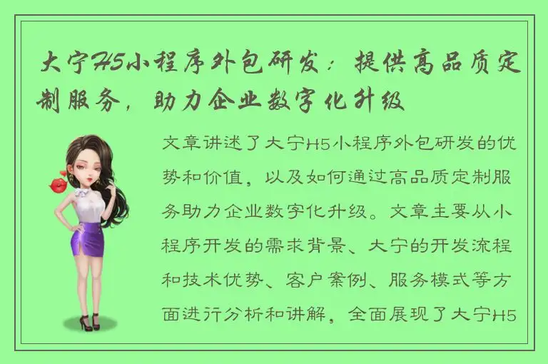 大宁H5小程序外包研发：提供高品质定制服务，助力企业数字化升级