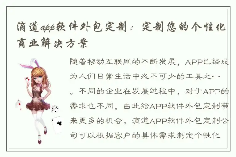 滴道app软件外包定制：定制您的个性化商业解决方案
