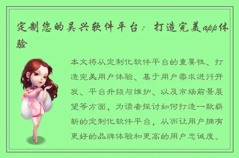 定制您的吴兴软件平台：打造完美app体验