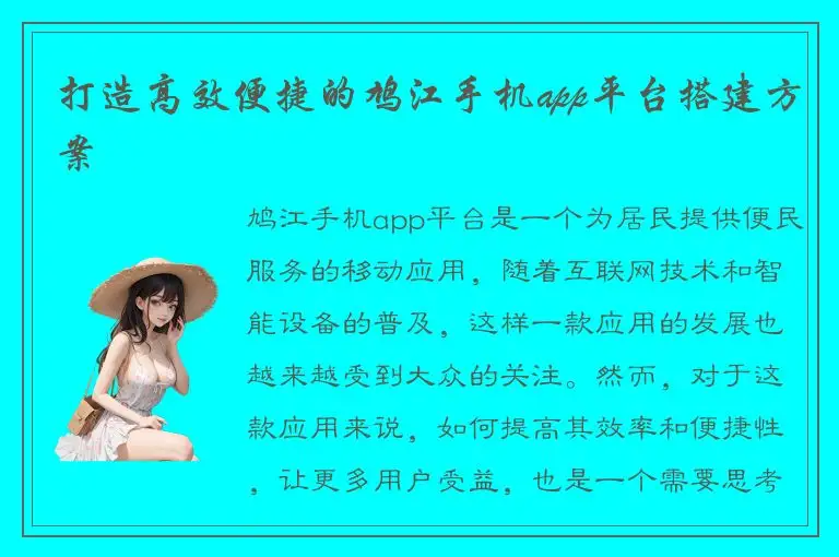 打造高效便捷的鸠江手机app平台搭建方案