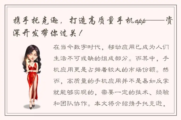 携手托克逊，打造高质量手机app——资深开发带你过关！