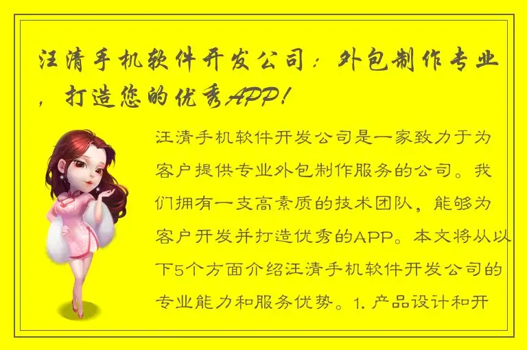 汪清手机软件开发公司：外包制作专业，打造您的优秀APP！