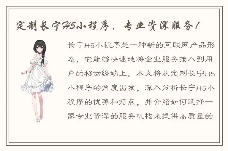 定制长宁H5小程序，专业资深服务！