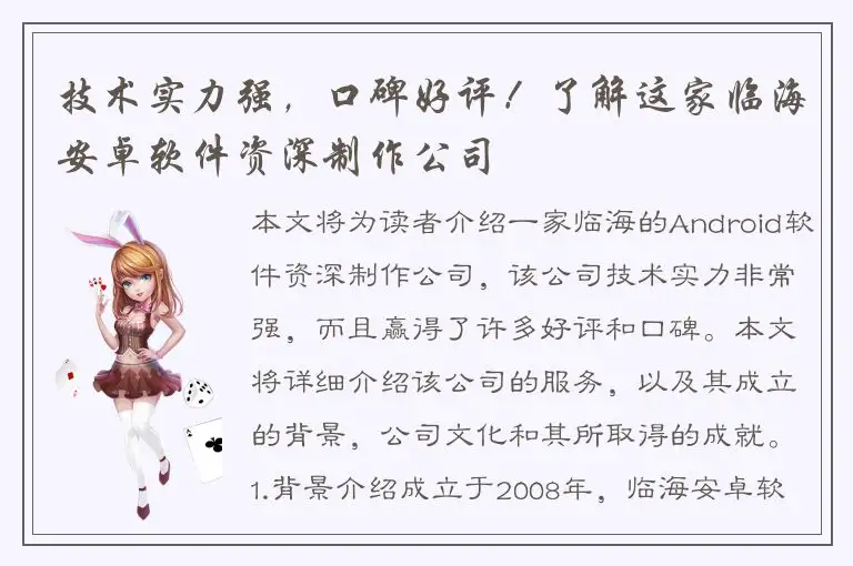 技术实力强，口碑好评！了解这家临海安卓软件资深制作公司