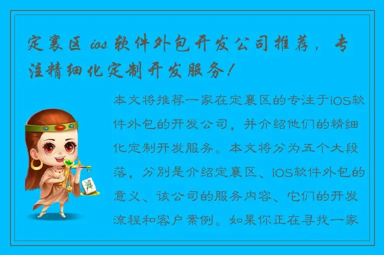 定襄区 ios 软件外包开发公司推荐，专注精细化定制开发服务！