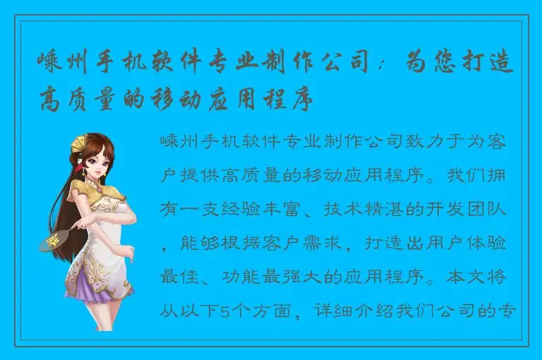 嵊州手机软件专业制作公司：为您打造高质量的移动应用程序