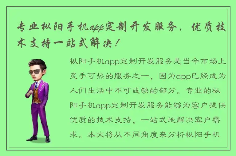 专业枞阳手机app定制开发服务，优质技术支持一站式解决！