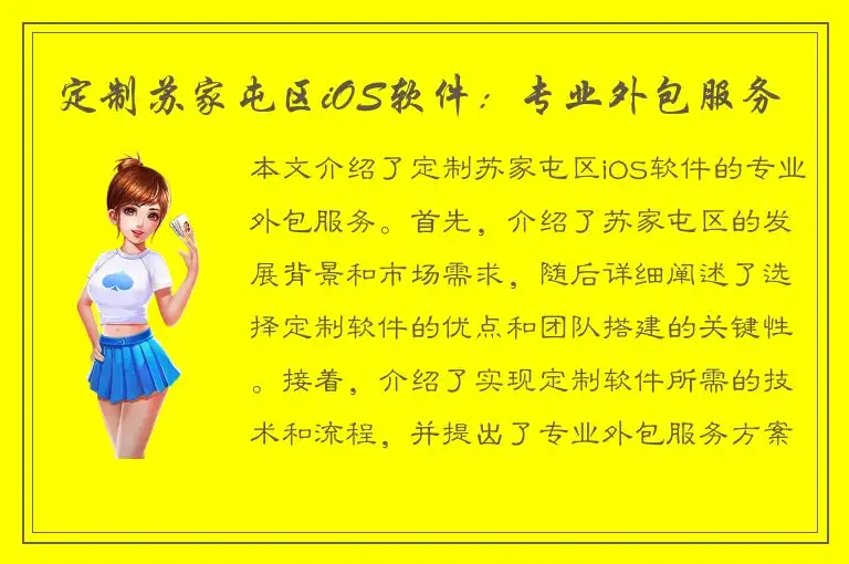 定制苏家屯区iOS软件：专业外包服务