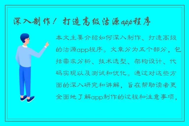 深入制作！打造高级沽源app程序