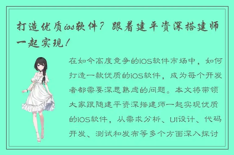 打造优质ios软件？跟着建平资深搭建师一起实现！