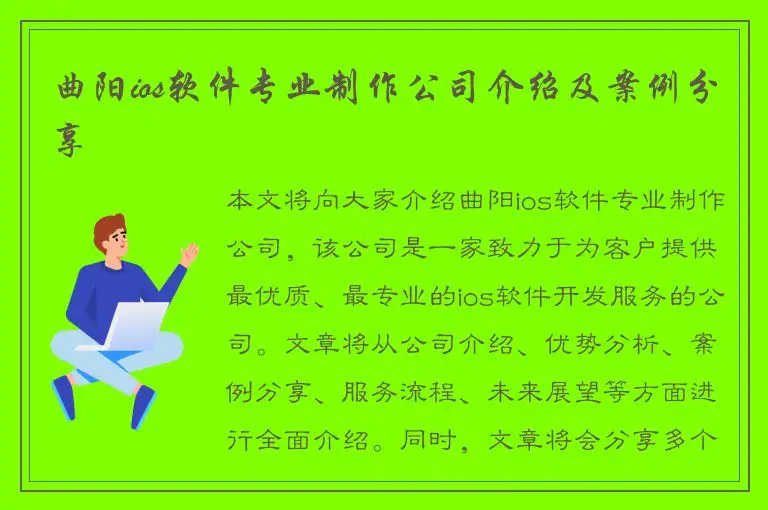 曲阳ios软件专业制作公司介绍及案例分享