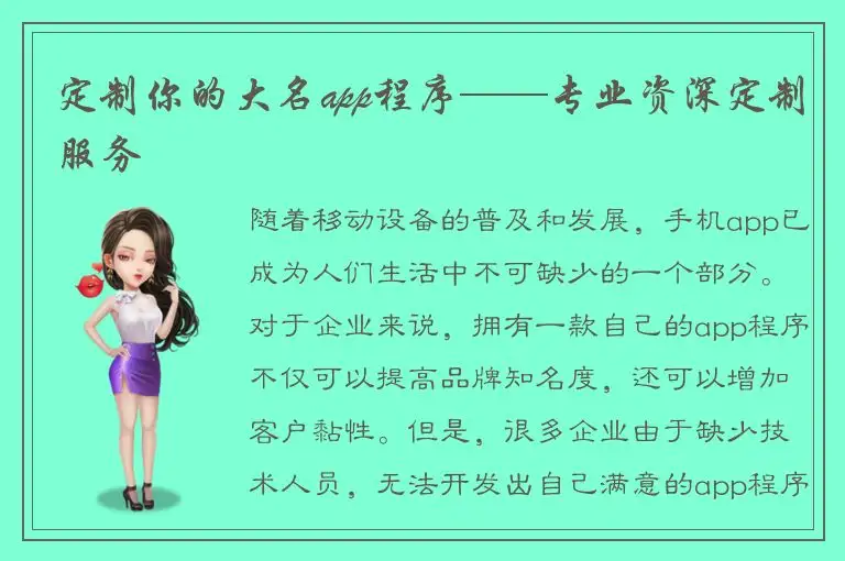 定制你的大名app程序——专业资深定制服务