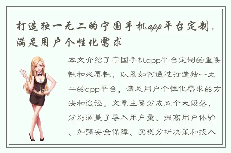 打造独一无二的宁国手机app平台定制，满足用户个性化需求