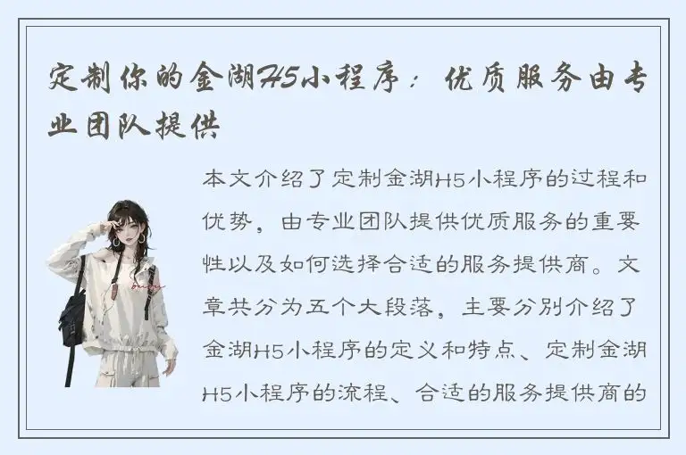 定制你的金湖H5小程序：优质服务由专业团队提供