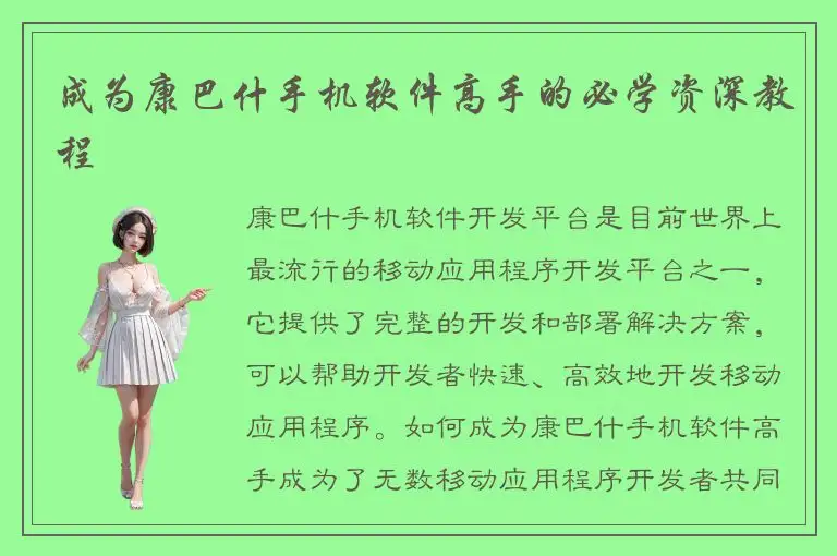 成为康巴什手机软件高手的必学资深教程