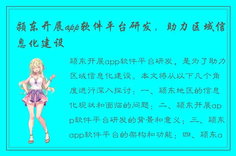 颍东开展app软件平台研发，助力区域信息化建设