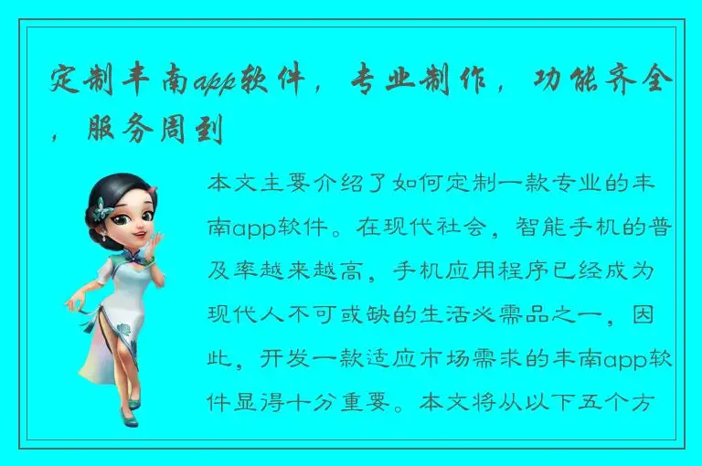 定制丰南app软件，专业制作，功能齐全，服务周到