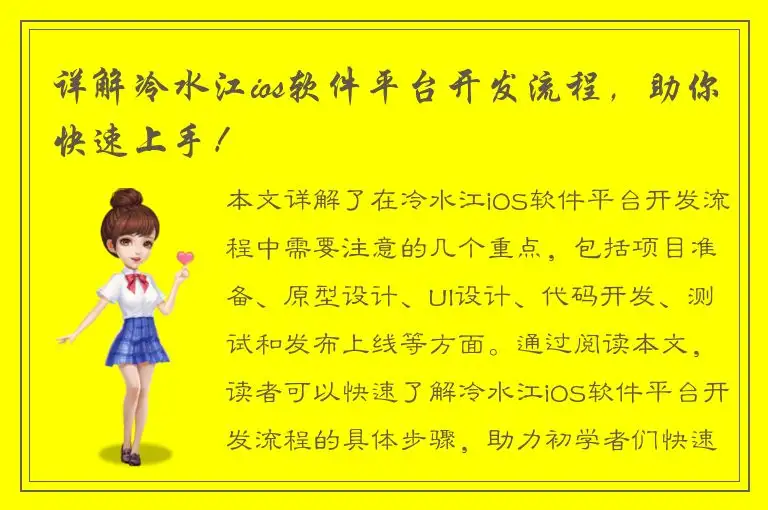 详解冷水江ios软件平台开发流程，助你快速上手！
