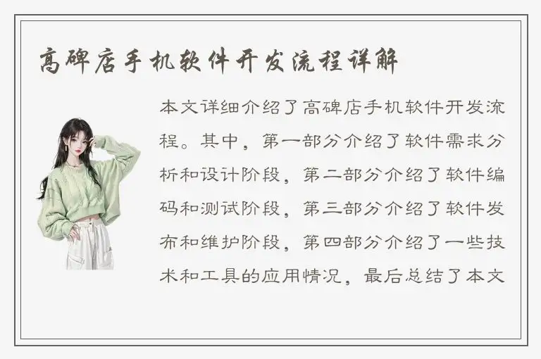高碑店手机软件开发流程详解