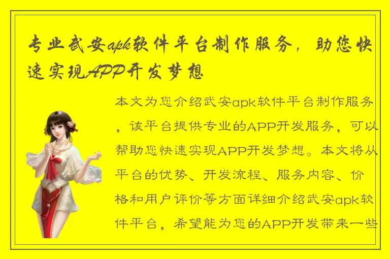 专业武安apk软件平台制作服务，助您快速实现APP开发梦想