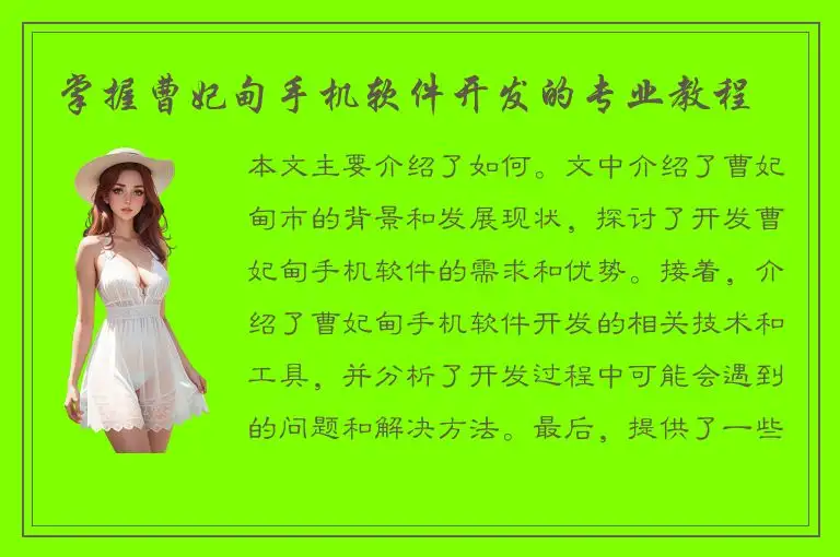 掌握曹妃甸手机软件开发的专业教程