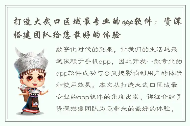 打造大武口区域最专业的app软件：资深搭建团队给您最好的体验