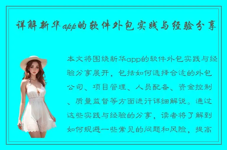 详解新华app的软件外包实践与经验分享