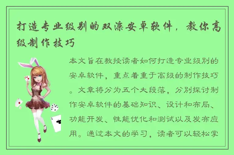 打造专业级别的双滦安卓软件，教你高级制作技巧