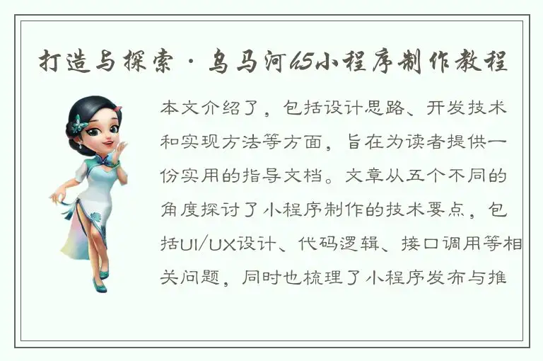 打造与探索·乌马河h5小程序制作教程