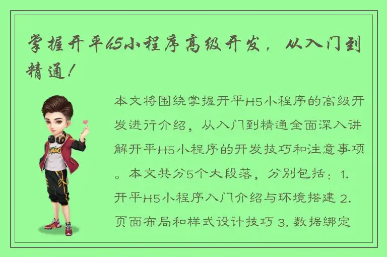 掌握开平h5小程序高级开发，从入门到精通！