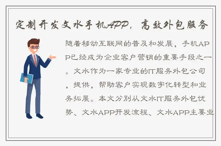 定制开发文水手机APP，高效外包服务