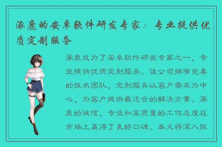 涿鹿的安卓软件研发专家：专业提供优质定制服务