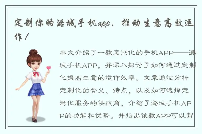 定制你的潞城手机app，推动生意高效运作！