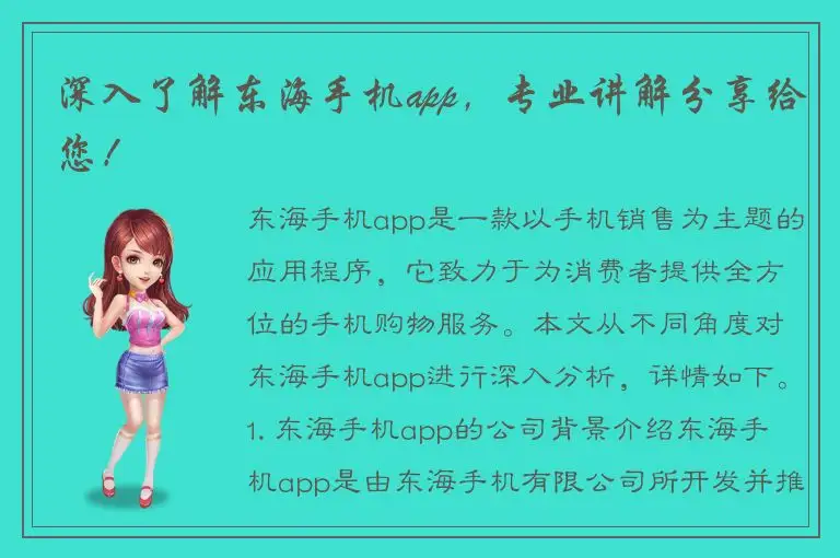 深入了解东海手机app，专业讲解分享给您！