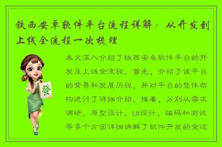铁西安卓软件平台流程详解：从开发到上线全流程一次梳理