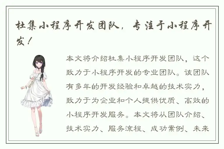 杜集小程序开发团队，专注于小程序开发！