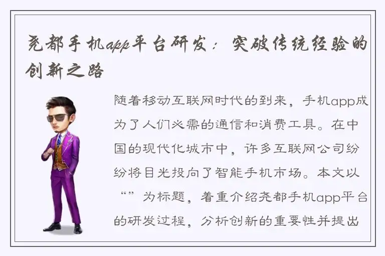 尧都手机app平台研发：突破传统经验的创新之路