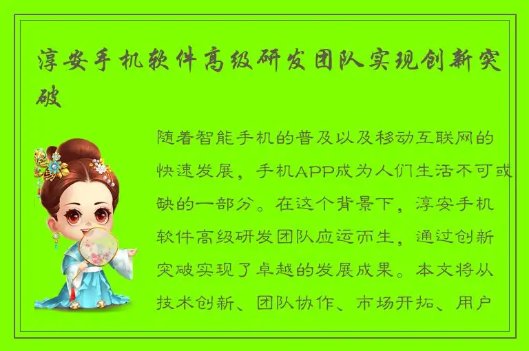淳安手机软件高级研发团队实现创新突破