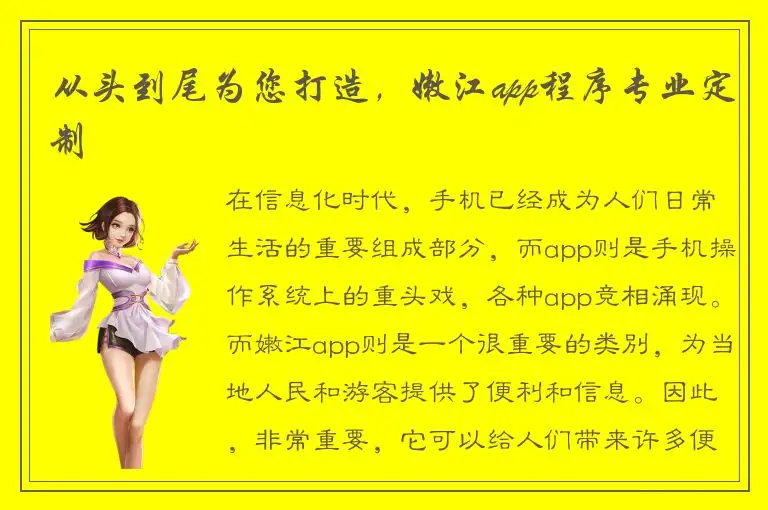 从头到尾为您打造，嫩江app程序专业定制