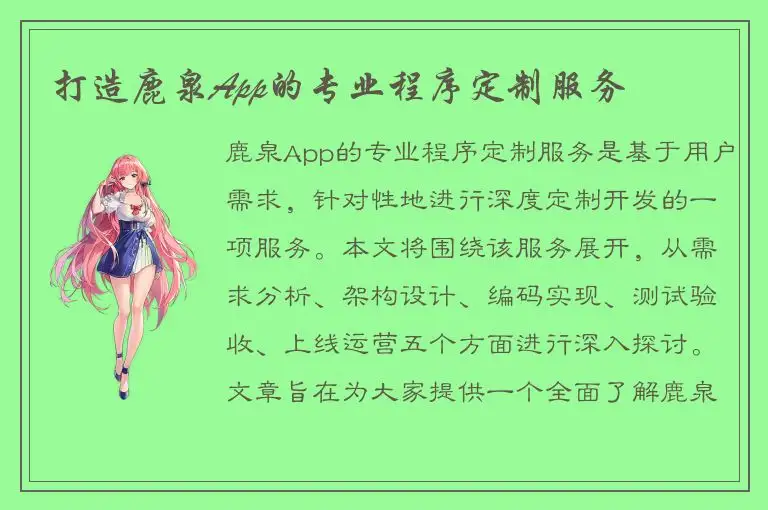 打造鹿泉App的专业程序定制服务